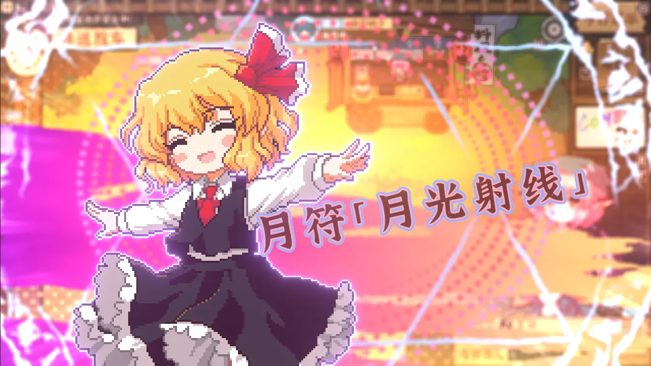 图片[6]-东方夜雀食堂 官方中文版 全DLC + DLC5 v20241210（PC端） | 羽翼社-羽翼社