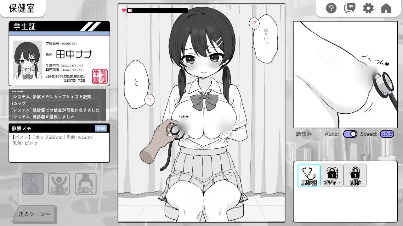 图片[4]-心跳检测！身体检查 v1.0.4/ドキドキ!セクハラ健康診断v1.0.4（安卓直装＋PC端） | 羽翼社-羽翼社