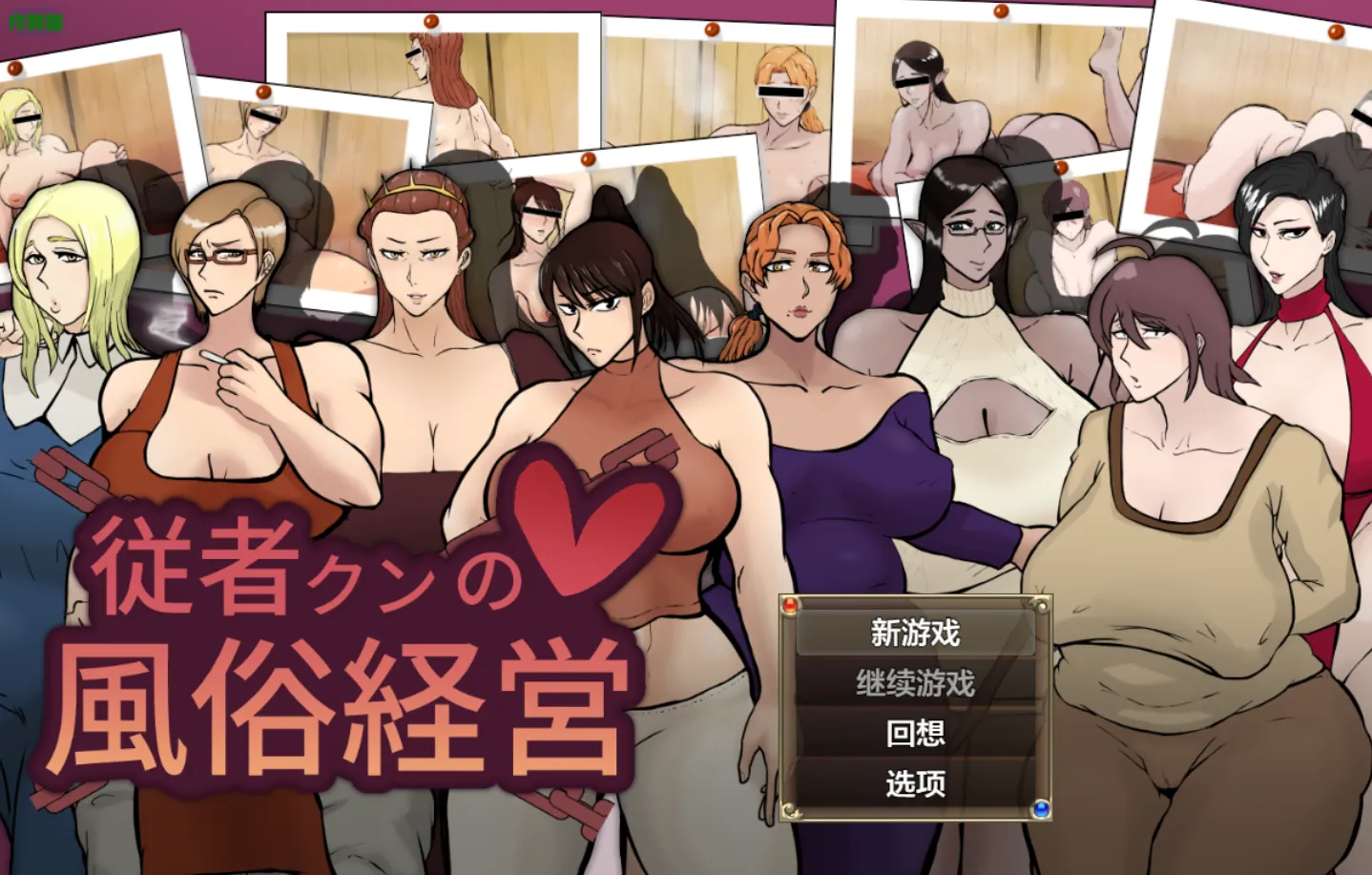 仆从君的风俗经营1.02（安卓直装＋PC端）-羽翼社