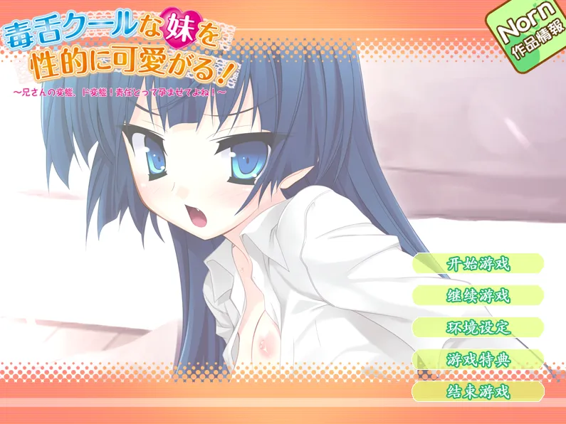 和毒舌且帅气的妹妹做爱&毒舌クールな妹を性的に可愛がる！（KRKR＋PC端）-羽翼社