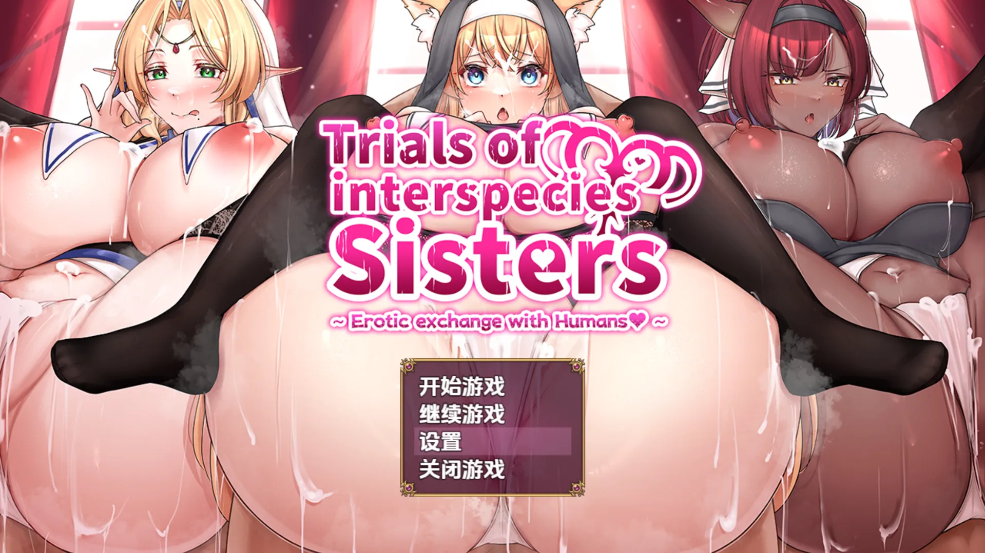 异种族姊妹的试炼:与人类的色情交换v1.0(安卓直装+PC端)-羽翼社