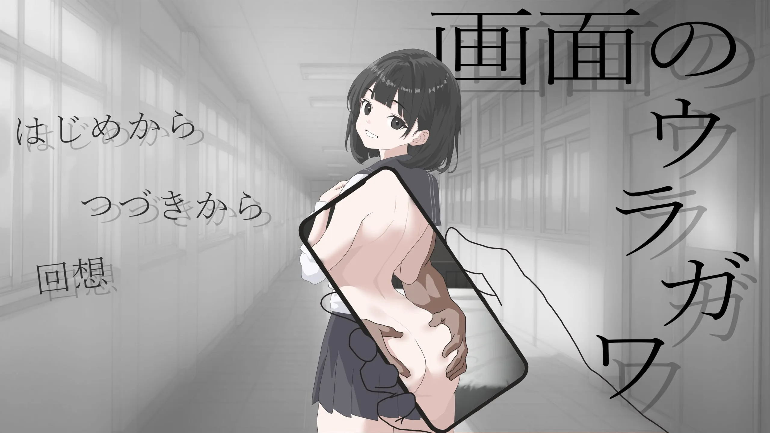 画面的背后 画面のウラガワv1.0（安卓直装＋PC端）-羽翼社