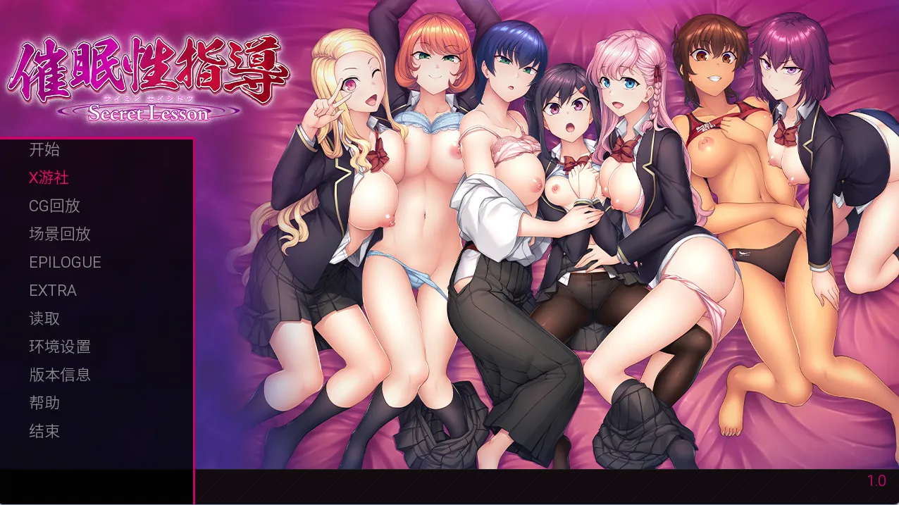 催眠性指导v1.0（PC端）-羽翼社