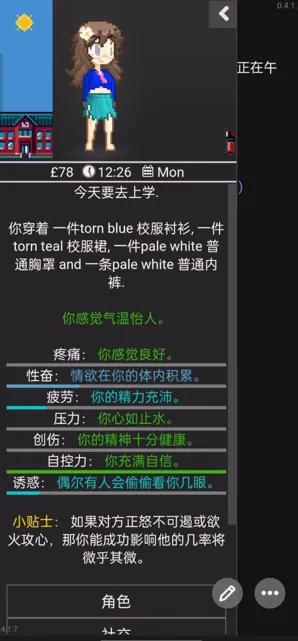 图片[3]-欲都孤儿v5.0.6-chs-2.1.0a/Degrees of Lewdity v5.0.6-chs-2.1.0a（安卓直装＋PC端） | 羽翼社-羽翼社