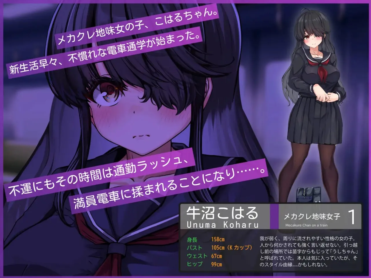 图片[2]-目隐酱，正在乘车中…v1.0 / メカクレちゃん、乗車中……（PC端） | 羽翼社-羽翼社