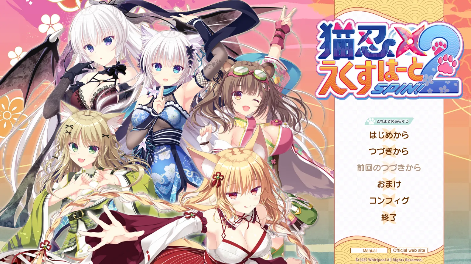 猫忍之心SPIN！2 猫忍えくすはーとSPIN！2 / NEKO-NIN exHeart SPIN! 2（PC端）-羽翼社