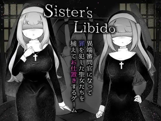 Sister’s Libido ～成为异端审问官逮捕并惩罚犯下罪行的圣女们的游戏～v1.0.1/Sister’s Libido ~異端審問官になって罪を犯した聖女たちを捕えてお仕置きするゲーム~（PC端） | 羽翼社-羽翼社