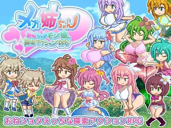 巨乳姐姐～御姐正太魔物娘探索动作RPG～v25.10.06/メガ姉ちゃん～おねショタモン娘探索アクションRPG～v25.10.06（PC端）-羽翼社