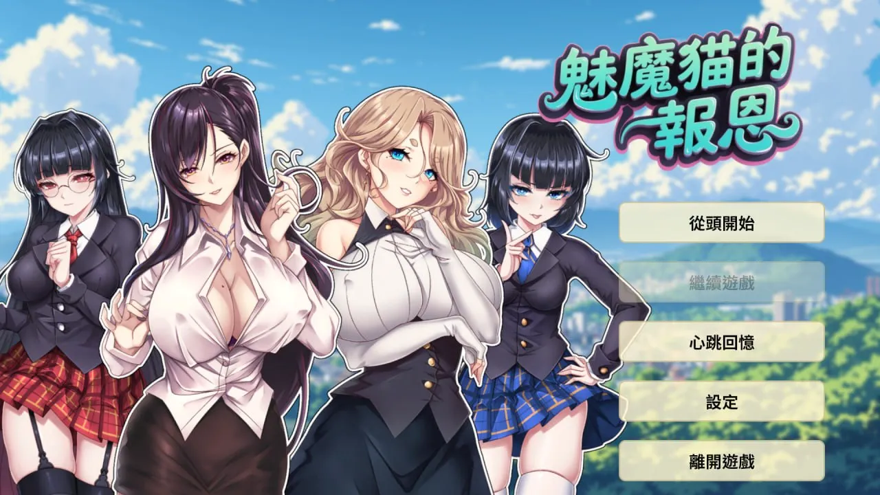 魅魔猫的报恩v1.0/Succubus Cat's Gratitude v1.0（PC端）-羽翼社