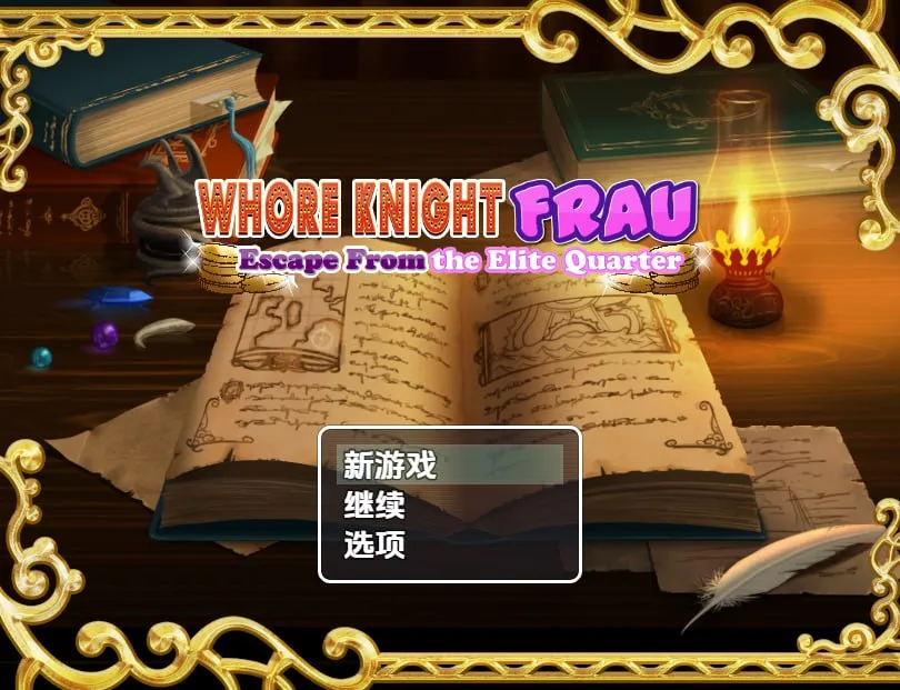 妓女骑士芙劳 ~ 逃离菁英区v1.0（安卓直装＋PC端）-羽翼社