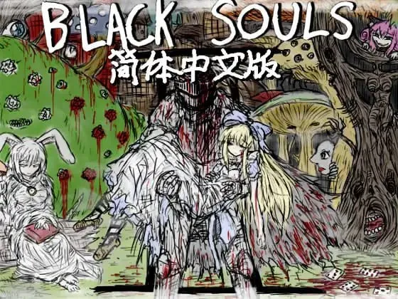 黑魂 II/BLACK SOULS II / BLACKSOULSII（PC端）-羽翼社