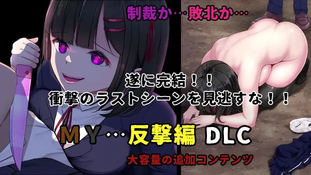 图片[3]-MY…反击篇v2.05 / MY…反撃編 + MY…怀疑篇（PC端） | 羽翼社-羽翼社