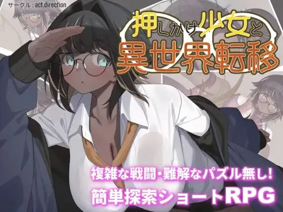 不请自来的少女与异世界转移v1.0（PC端）-羽翼社