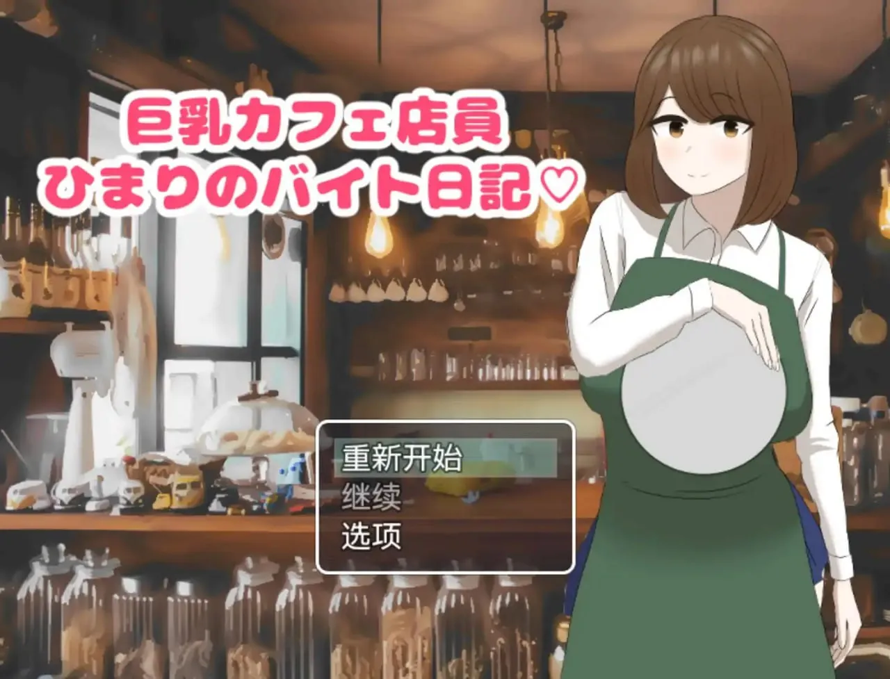 啡厅店员阳葵1.0（安卓直装＋PC端） | 羽翼社-羽翼社