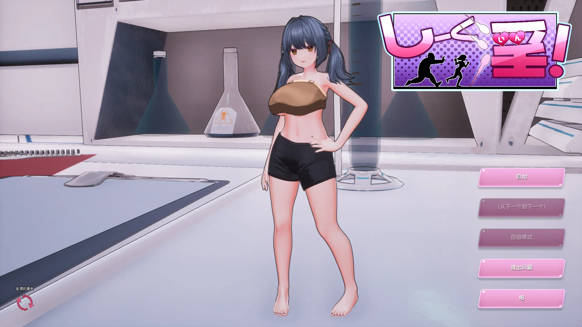 饲育淫v1.0（PC端）