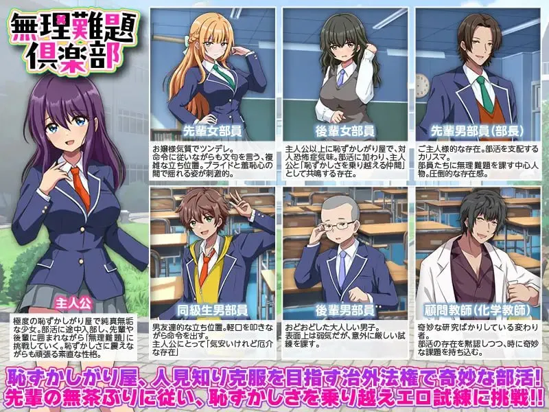 图片[2]-无理难题俱乐部v1.0/無理難題倶楽部（PC端） | 羽翼社-羽翼社