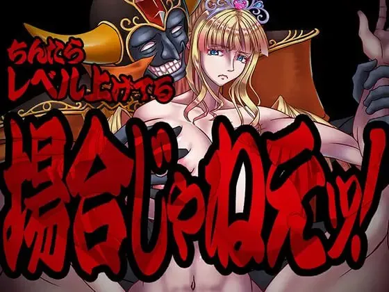 现在可不是慢悠悠练级的时候v1.0/ちんたらレベル上げてる場合じゃねえ（PC端）-羽翼社