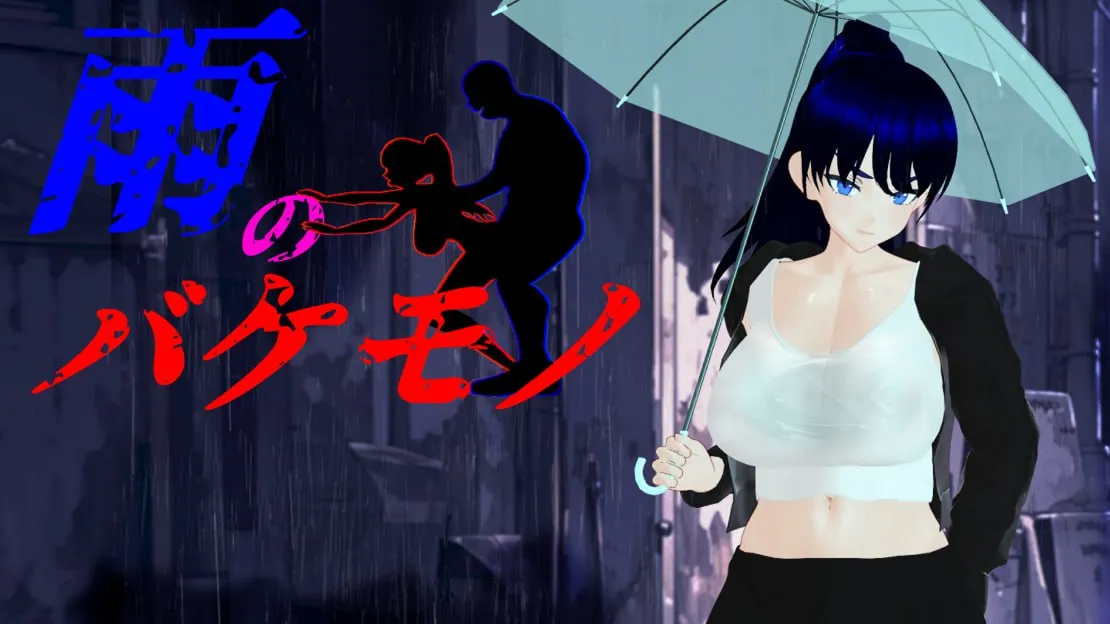 雨中的怪物v1.0（安卓直装＋PC端） | 羽翼社-羽翼社