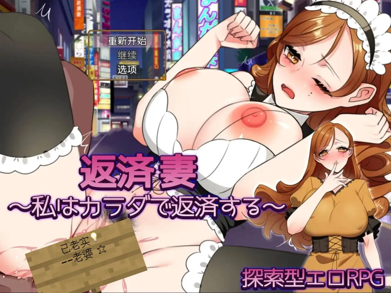 返済妻1.0（安卓直装＋PC端）-羽翼社