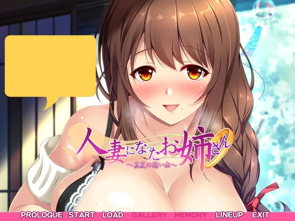 已为人妻的姐姐~盛夏的回忆~（PC端）-羽翼社