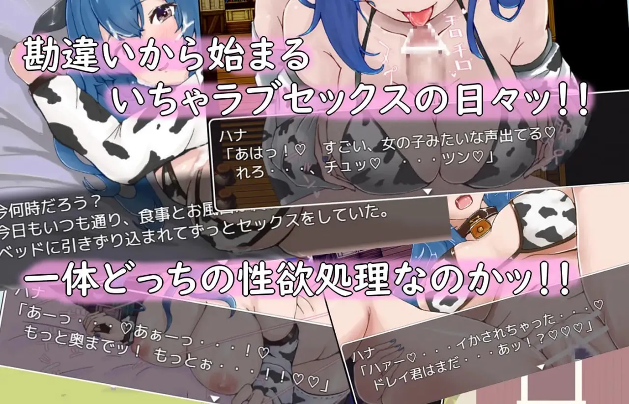 图片[4]-牛娘酱与奴隶君的甜蜜慢生活v1.0/牛娘ちゃんとドレイ君のあまあまスローライフ（PC端） | 羽翼社-羽翼社