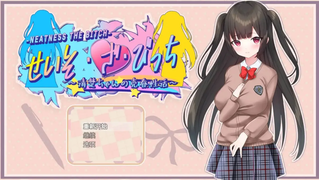 清纯少女的性骚扰卖淫活动1.0（安卓直装＋PC端）-羽翼社