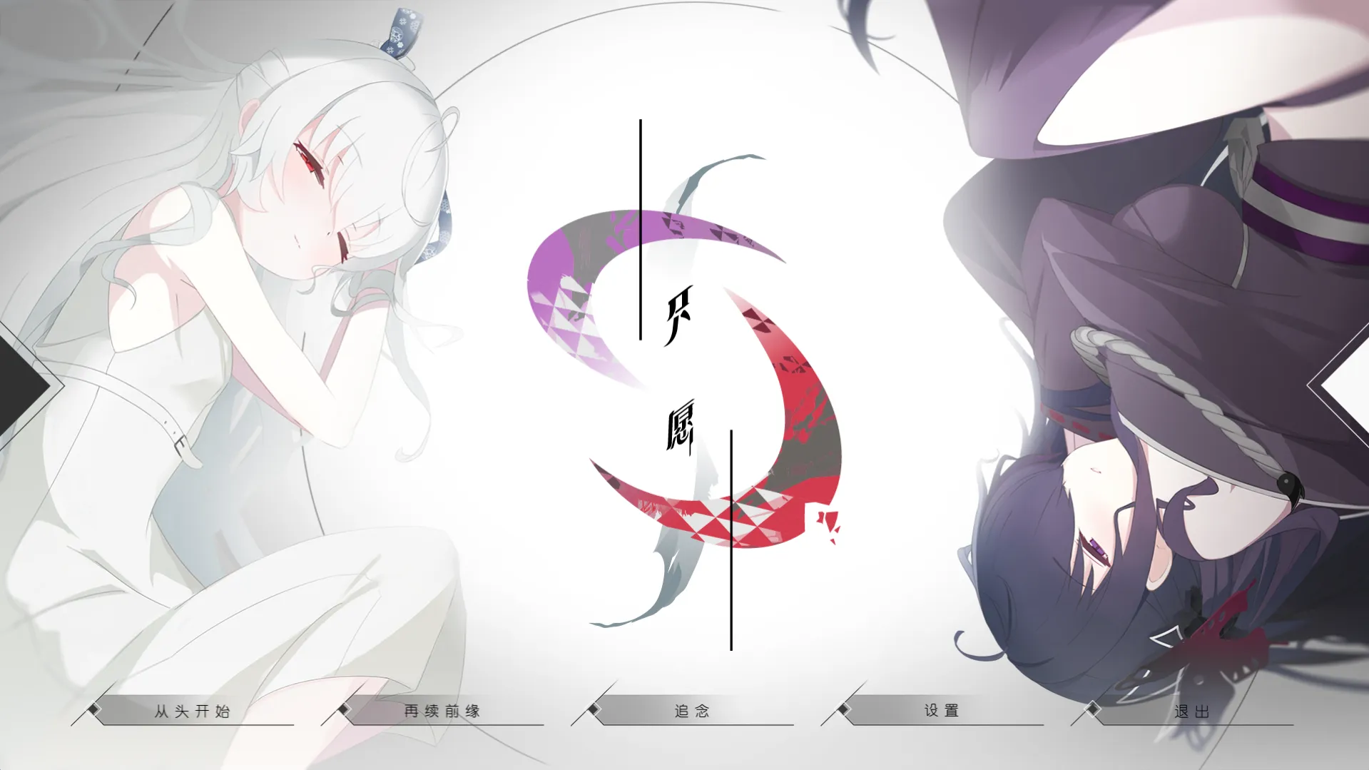 只愿v1.0.1/カタネガイ（PC端）-羽翼社