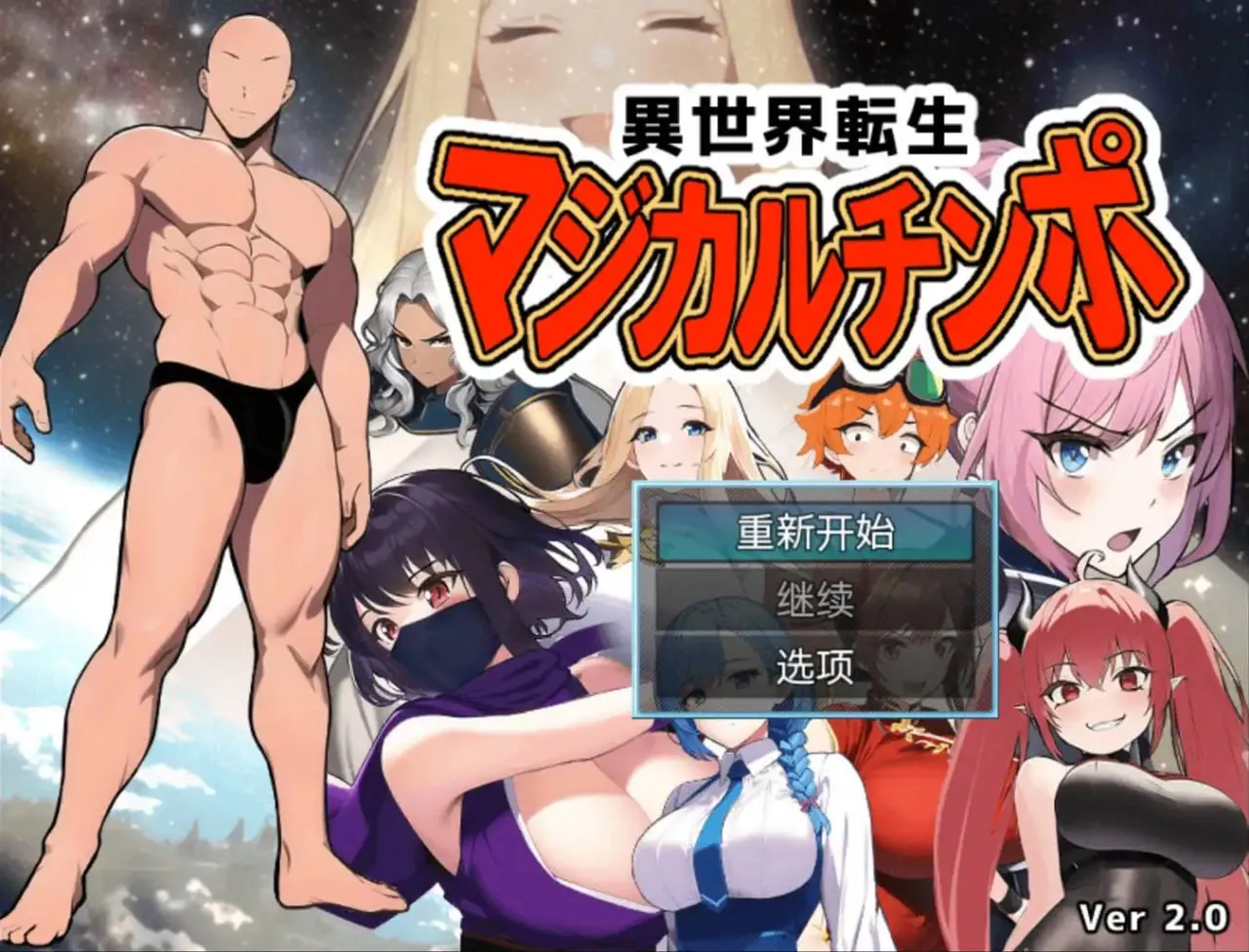 重生之我叫龙傲天 v2.0（安卓直装＋PC端）-羽翼社