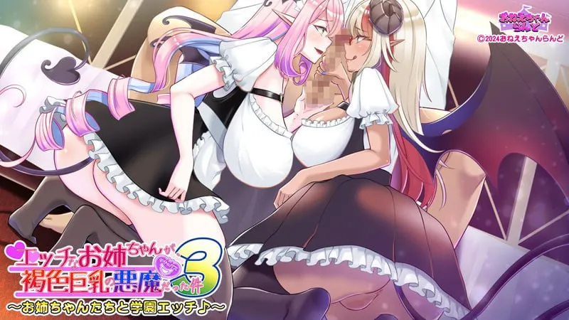 图片[6]-关于好色的姐姐是褐色巨乳恶魔那件事3 ～与姐姐们的校园H♪～/エッチなお姉ちゃんが、褐色巨乳の悪魔だった件3 ～お姉ちゃんたちと学園エッチ♪～（安卓直装＋PC端） | 羽翼社-羽翼社