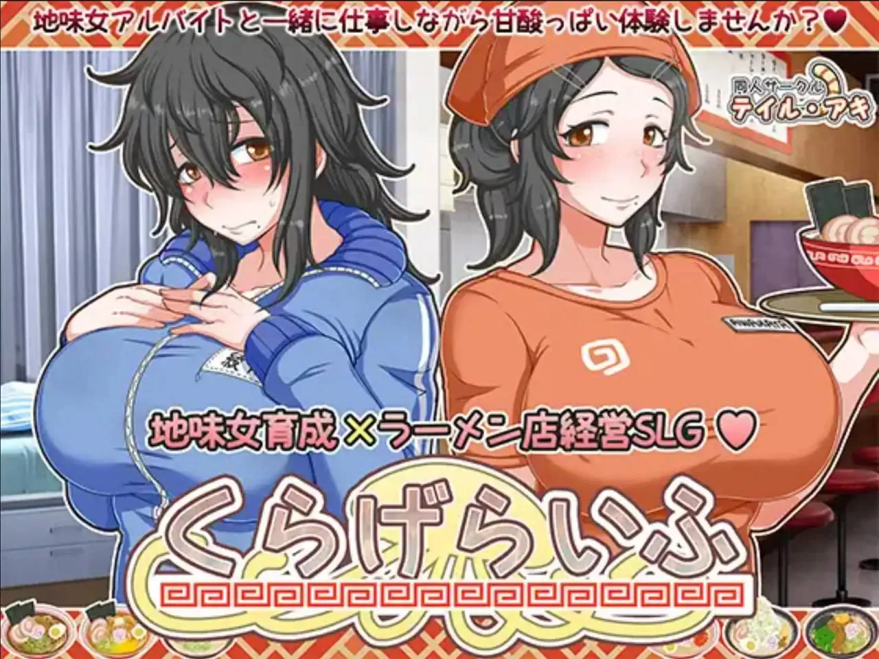 与害羞打工女共同经营拉面店 v1.4（安卓直装＋PC端） | 羽翼社-羽翼社
