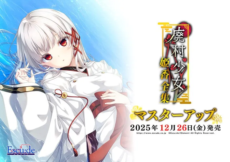 废村少女 番外篇 ～笼中拾爱～/廃村少女 番外 ～籠愛拾遺～（PC端）-羽翼社