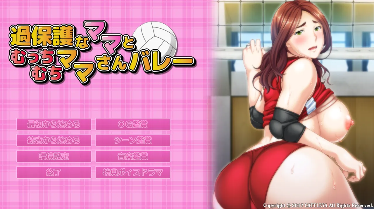 過保護なママとむっちむちママさんバレ/过度保护的妈妈（PC端） | 羽翼社-羽翼社