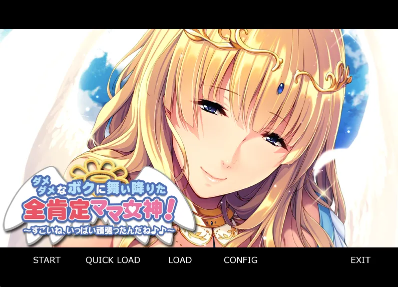 降临在我这个废材身边的全肯定妈妈女神！～真棒呢，你很努力哦♪♪&ダメダメなボクに舞い降りた全肯定ママ女神！ ～すごいね、いっぱい顽张ったんだね♪♪（KRKR＋PC端） | 羽翼社-羽翼社