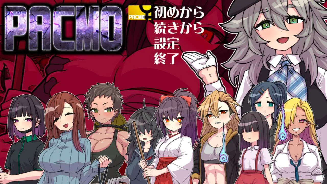 PACMO~ドコでもナンでもダレとでも!?全ての女と身勝手SEX!!~v1.0/PACMO~无论在哪里无论和谁都可以和所有女人自私地发生性关系(安卓直装+PC端)-羽翼社