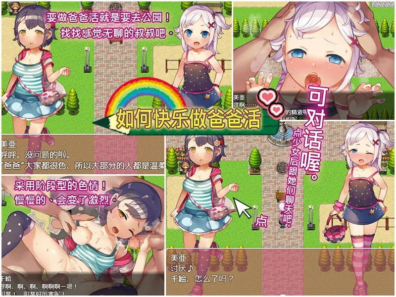 图片[4]-如何快乐做爸爸活 v1.0/たのしいパパ活のすゝめ（安卓直装） | 羽翼社-羽翼社