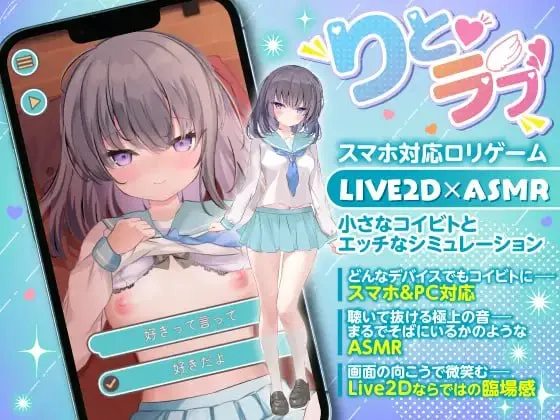 りとラブ ~ダウナー少女が甘え狂うラブラブ純愛なほんのり甘い恋の調べ~ v1.0（安卓直装＋PC端）-羽翼社