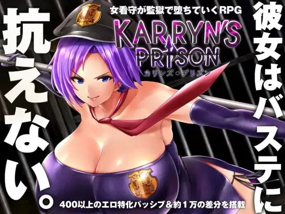 卡琳典狱长 KARRYN'S PRISON v1.3.0.82（Joi＋PC端）-羽翼社
