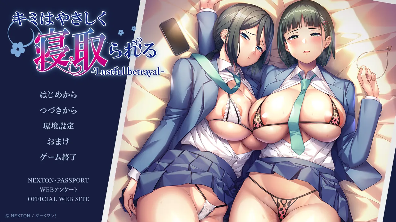 你被温柔的寝取了 ~ 背德的欢愉～/キミはやさしく寝取られる ‐Lustful betrayal‐（PC端）-羽翼社