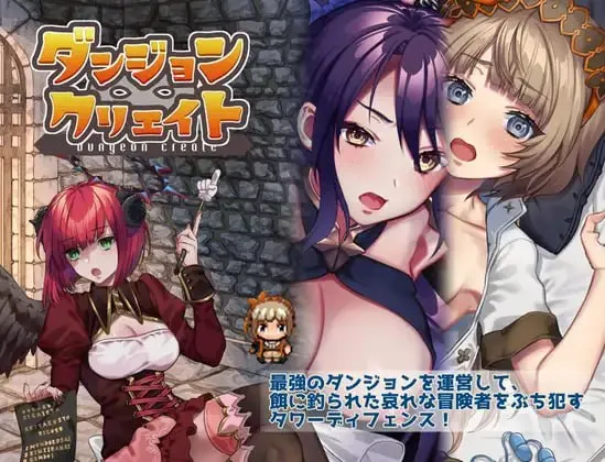 ダンジョン∞クリエイトVer1.00（安卓直装＋PC端）-羽翼社