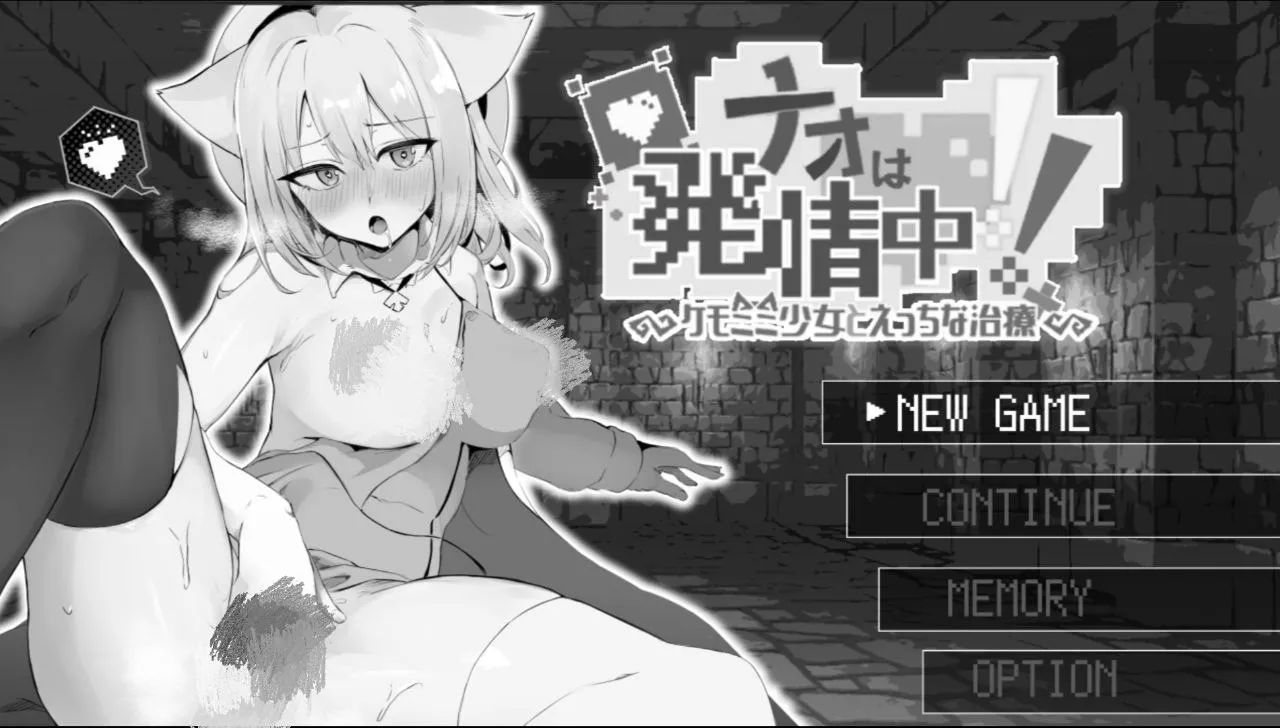ナオは発情中!～ケモミミ少女とえっちな治療～v1.0/奈绪正在发情！～兽耳少女与色色的治疗（Joi＋PC端） | 羽翼社-羽翼社