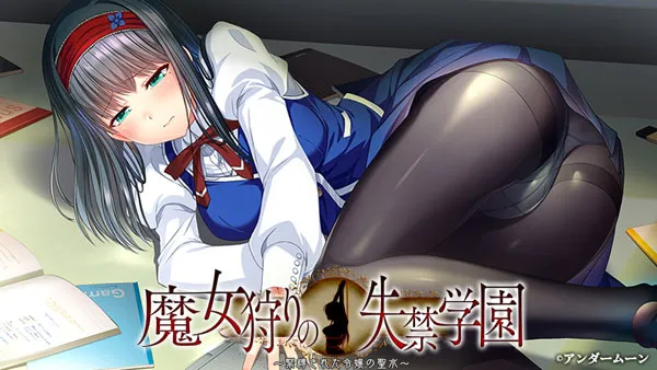 魔女狩猎的失禁学园 ～被束缚的千金圣水～/魔女狩りの失禁学園 ～緊縛された令嬢の聖水～（KRKR）-羽翼社