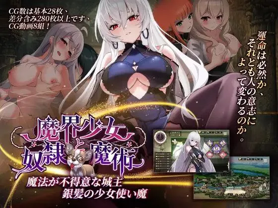 魔界少女与奴隶召唤术 v1.0（安卓直装＋PC端）-羽翼社