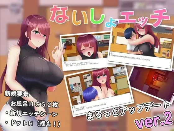 暑假和姐姐的H~千万不要被发现哦 v1.0/ないしょエッチ ～家の中でバレないように、お姉ちゃんとエッチしちゃう夏休み～（PC端） | 羽翼社-羽翼社