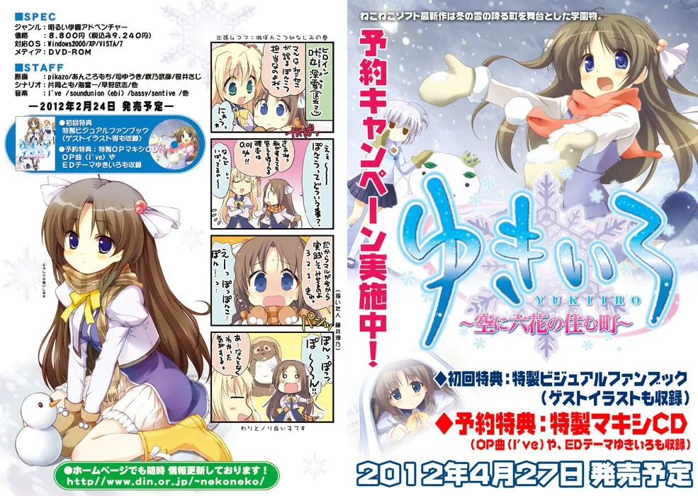 雪色 ~落雪云端居六花~/ゆきいろ ～空に六花の住む町～（PC端）-羽翼社