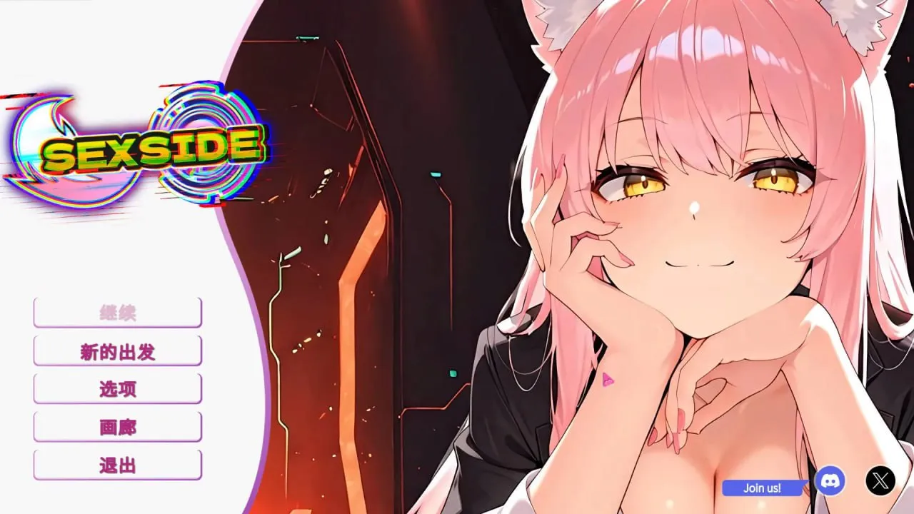 塞克斯赛德 SexSide v1.0（PC端）-羽翼社