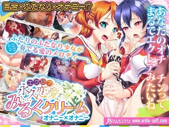 永久恋爱奶霜～自慰×自慰～/永久恋愛みるくクリーム～オナニー×オナニー～（PC端）-羽翼社