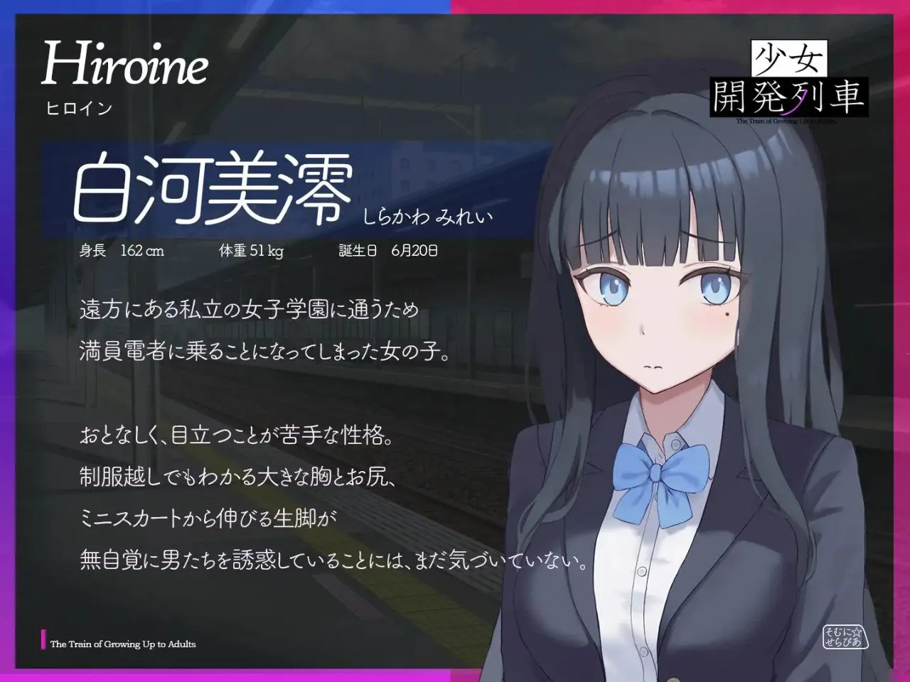 少女开发列车v1.0/少女開発列車 そむに☆せらぴあ（PC端）