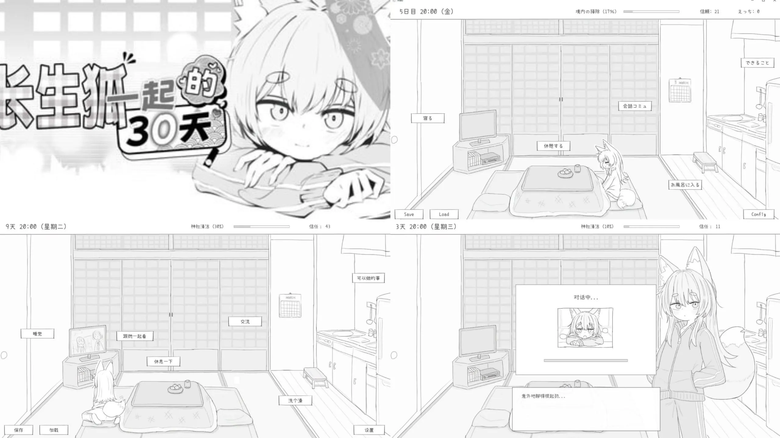 与长生狐一起的30天 v1.0/長命ロリ狐との30日間（PC端）-羽翼社