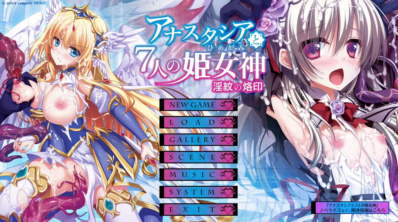 安娜塔西亚和七位姬女神/アナスタシアと7人の姫女神 ～淫紋の烙印～（PC端）-羽翼社