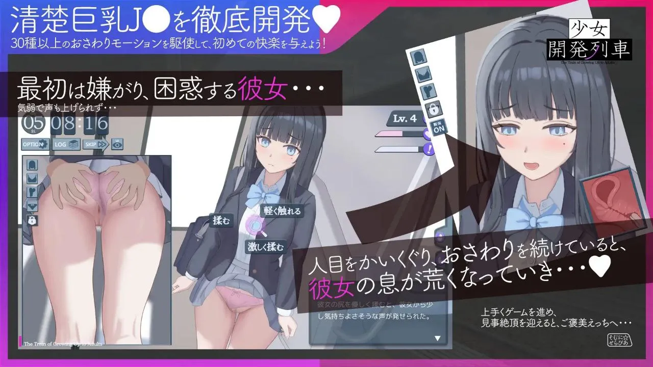 图片[4]-少女开发列车v1.0/少女開発列車 そむに☆せらぴあ（PC端） | 羽翼社-羽翼社